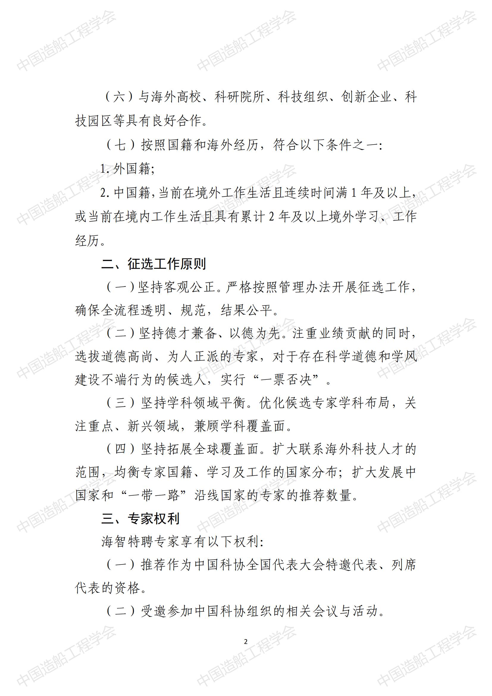 關(guān)于開(kāi)展2023年中國(guó)科協(xié)海智計(jì)劃特聘專(zhuān)家征選工作的通知_01.jpg