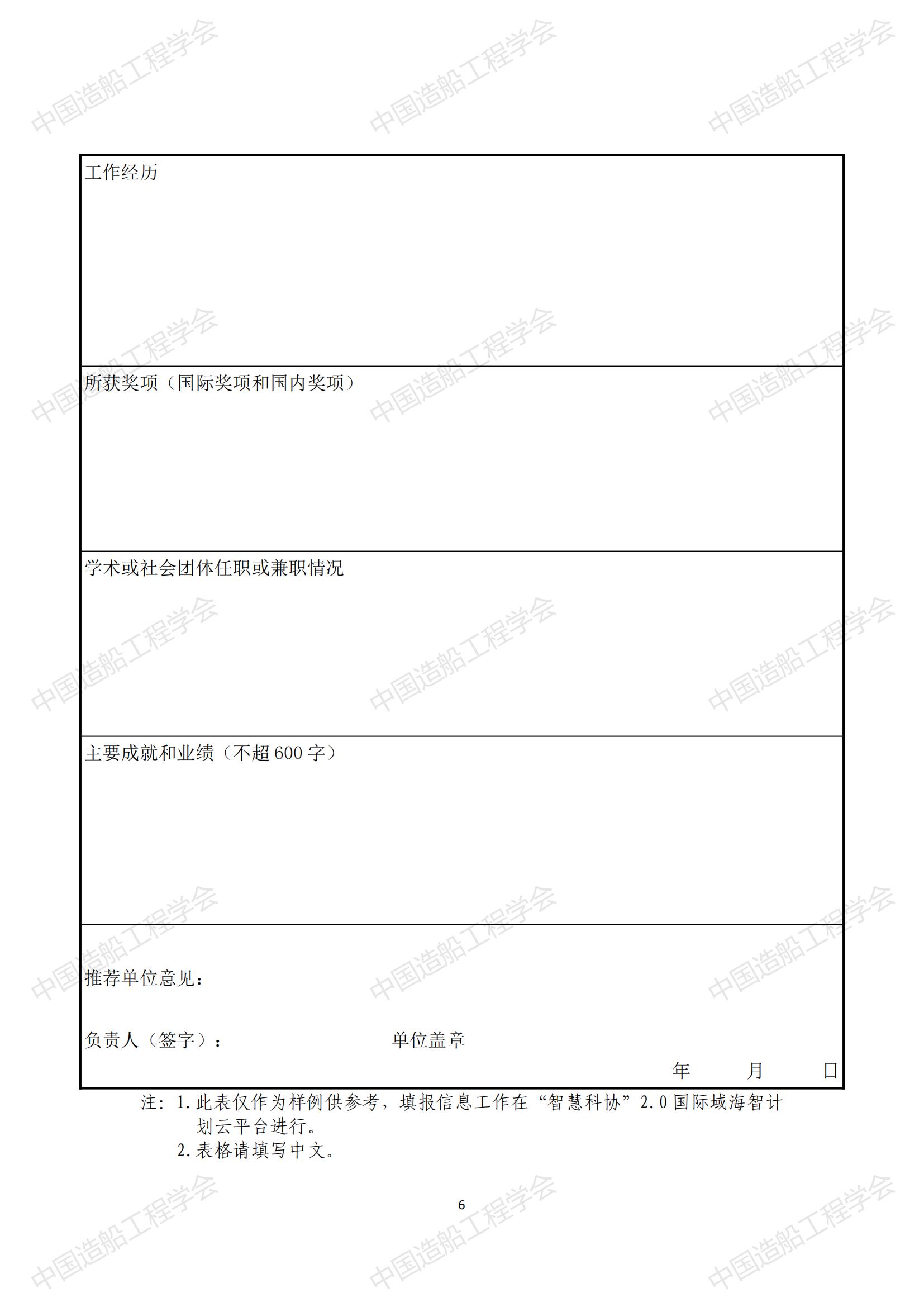 關(guān)于開(kāi)展2023年中國(guó)科協(xié)海智計(jì)劃特聘專(zhuān)家征選工作的通知_05.jpg